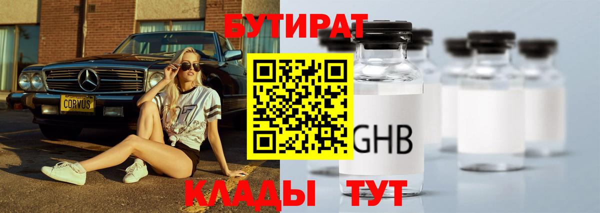 Тула  БУТИРАТ 99%  Вход с VPN 