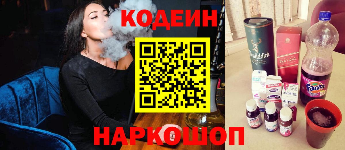 Кодеиновый сироп Lean Purple Drank  Кодеин напиток Lean (лин)  Тула  Вход с VPN 