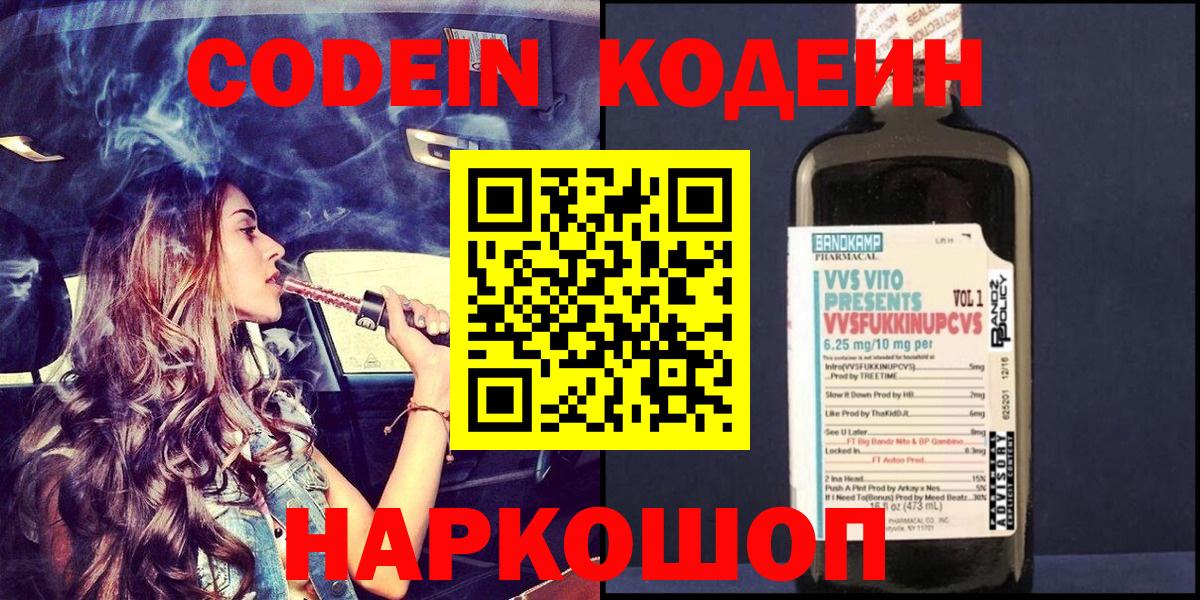 Кодеиновый сироп Lean напиток Lean (лин) Тула