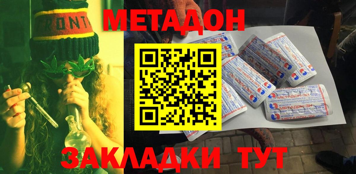 МЕТАДОН methadone Тула